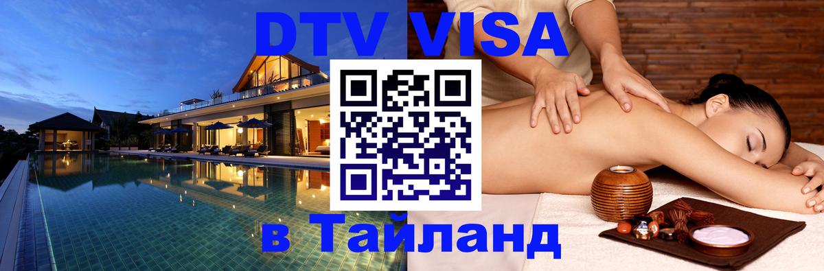 Оформление DTV визы под ключ: стоимость и тарифы, только загранпаспорт - Сочи 